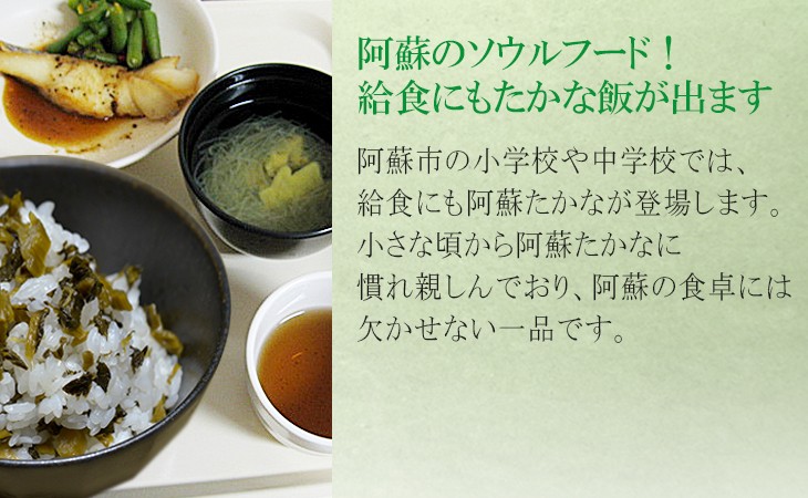 阿蘇のソウルフード！ 給食にもたかな飯がでます