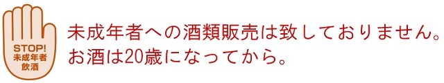 阿蘇の銘酒セット