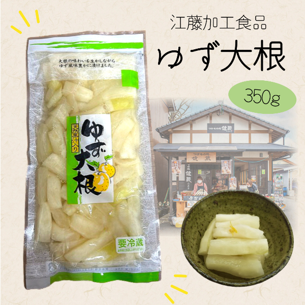 2025 熊本 阿蘇 ゆず大根 350g 天然ゆず果汁入り 大根漬 浅漬け 柚子