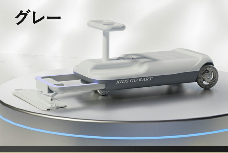 子供用電動掃除カート ゴーカート おもちゃ 乗用玩具 ツイストカー