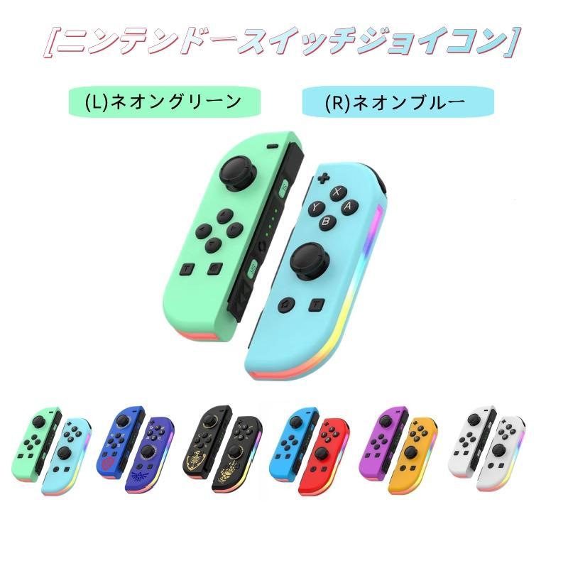 スイッチジョイコン Switch Joy-Con(L)/(R) ゲームコントローラー 