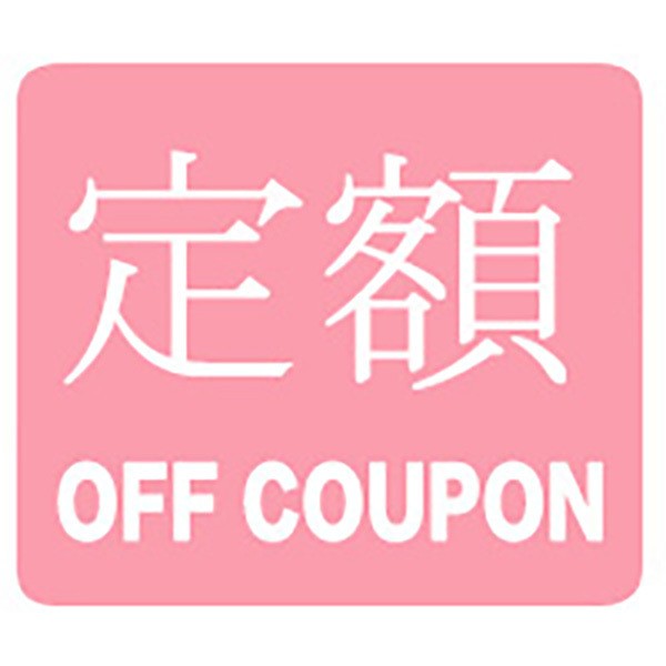 mitomiの「mitomiで300円OFFクーポン」のクーポン
