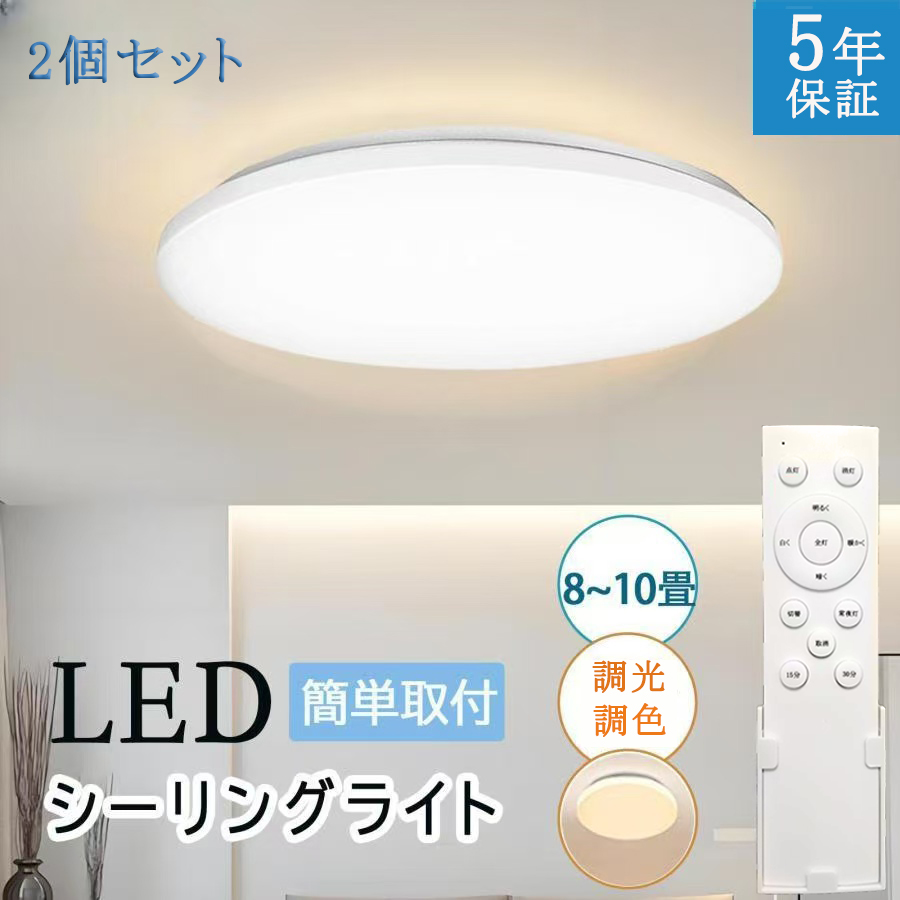 年末特大セール！1080】ledシーリングライト調光調色 6畳8畳 昼光色