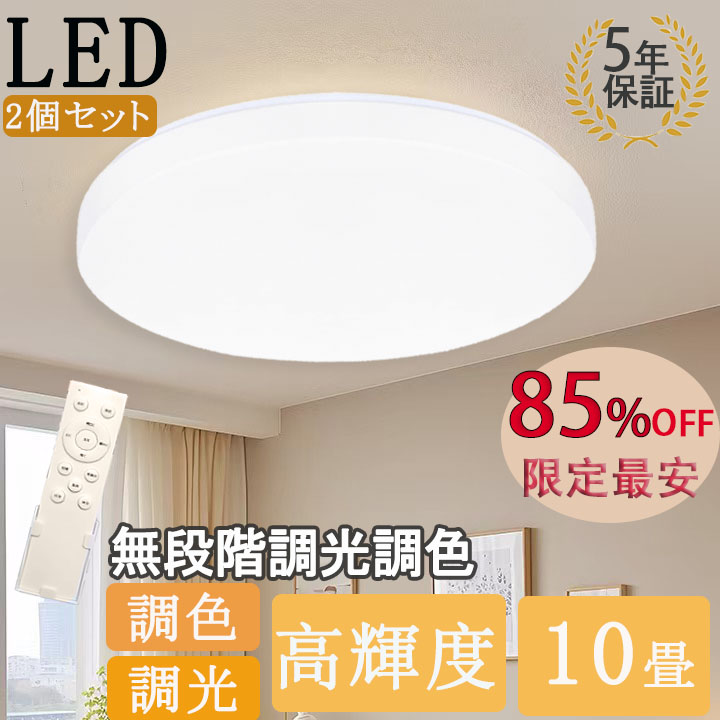 限定価額2299】シーリングライト LED照明 6畳 8畳 10畳 12畳 led 調光