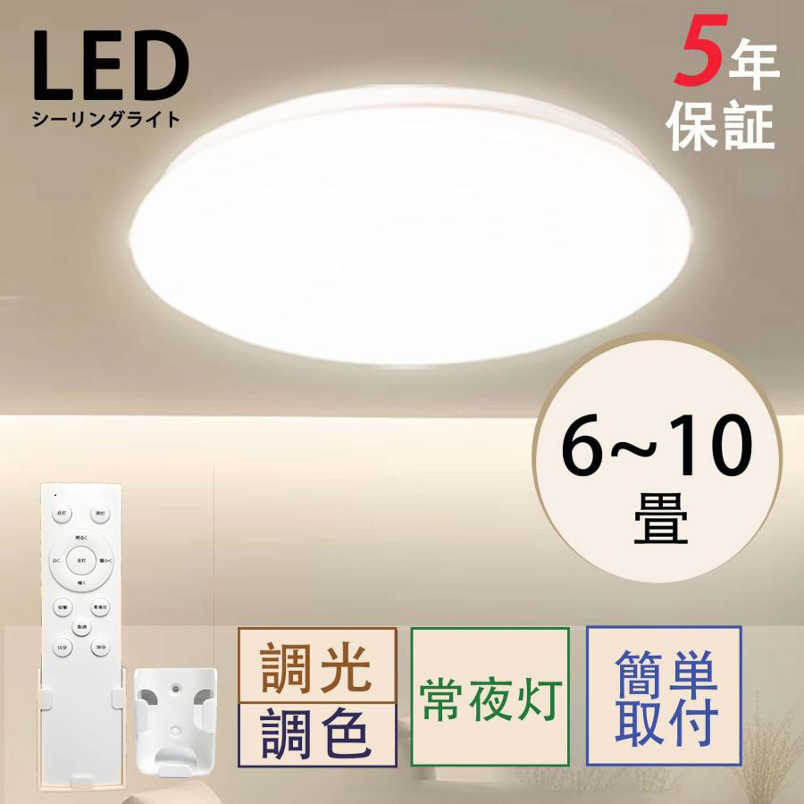 激安価格2450円】ledシーリングライト調光調色 6畳 8畳 昼光色 電球色