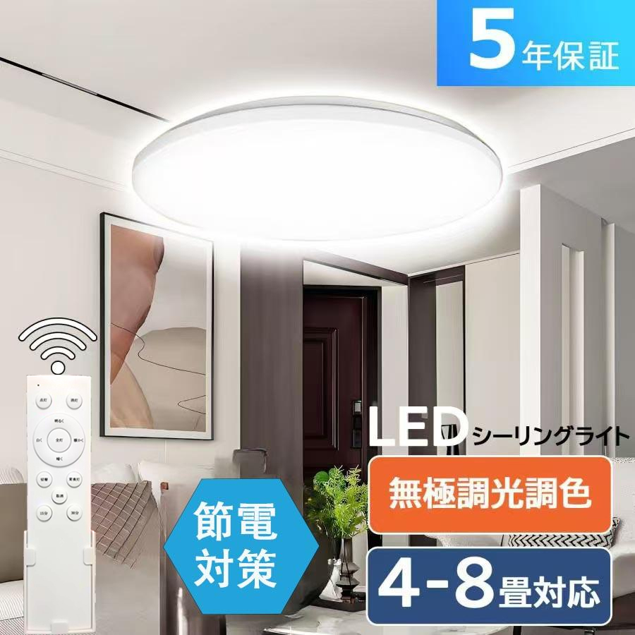 早い者勝ち❣️シーリングライト 調光 33w 超お得☆調光調色機能】LEDシーリングライト 4畳 6畳 8畳 30w 33w