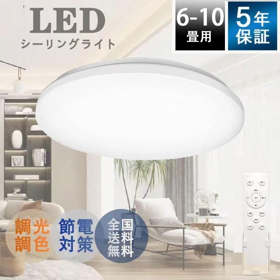 店長覚悟の目玉価格！】LEDシーリングライト 4畳 6畳 8畳 10畳