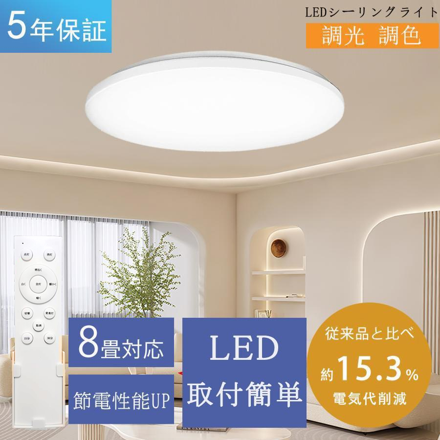 今だけ特典！】シーリングライト LED天井照明 30W 33W 28W 6畳 8
