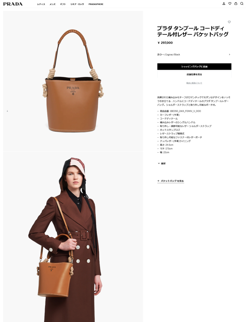 PRADA プラダ タンブール コードディテール付き レザーバケット