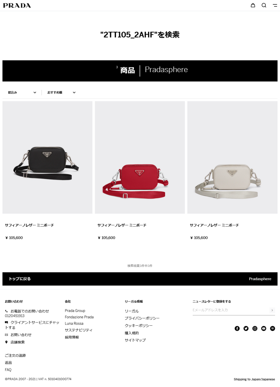 PRADA プラダ ネックストラップ付ポーチ 財布 シルバー