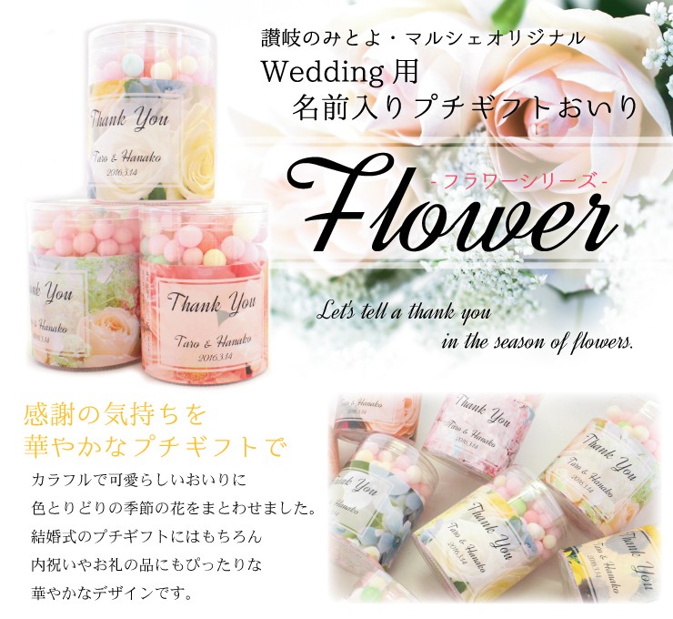 華やかなお花をまとったFlowerシリーズ