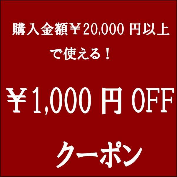 みつあみの「1000円OFFクーポン」のクーポン