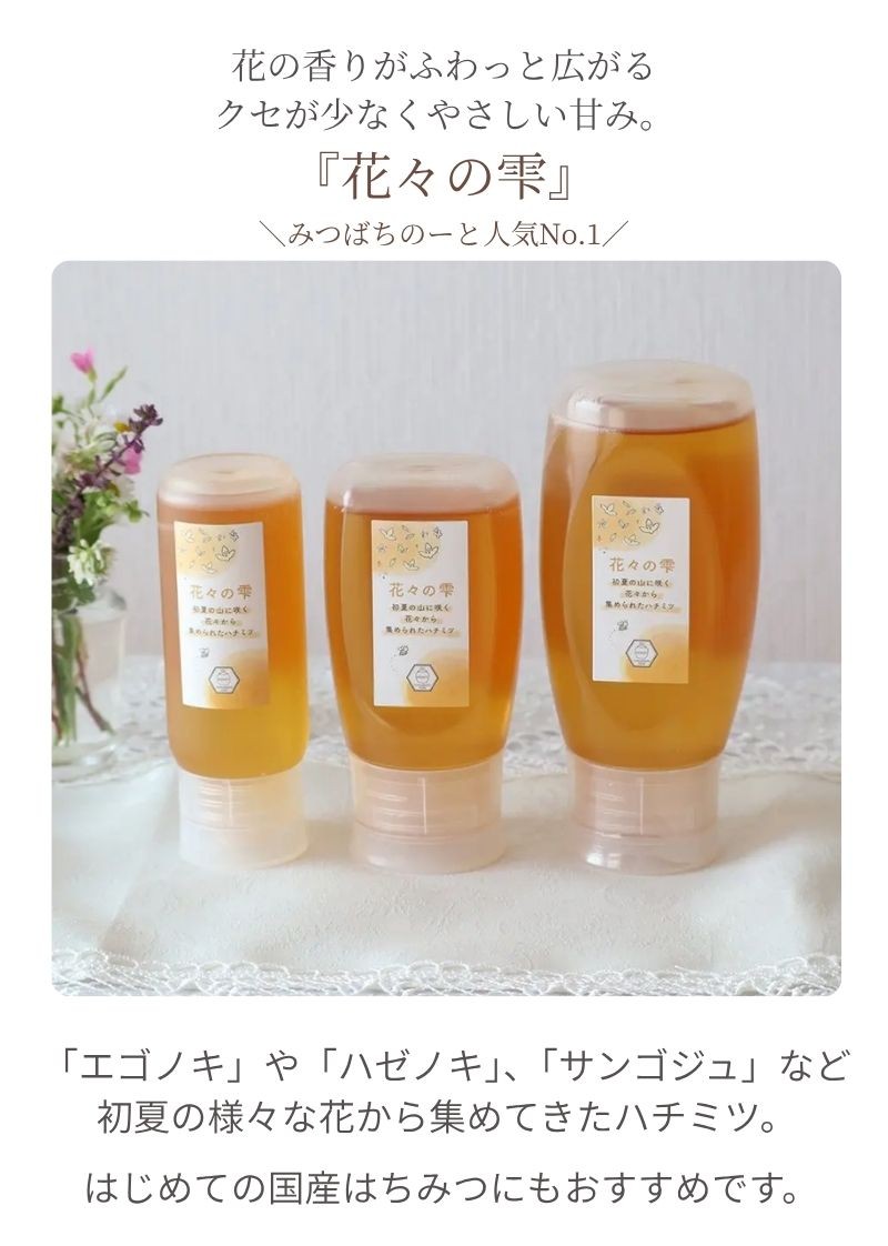 日本蜜蜂の純粋天然生百花蜜 440g+300g はちみつ 国産 蜂蜜 ハチミツ 純粋 非加熱 花々の雫 チューブタイプ