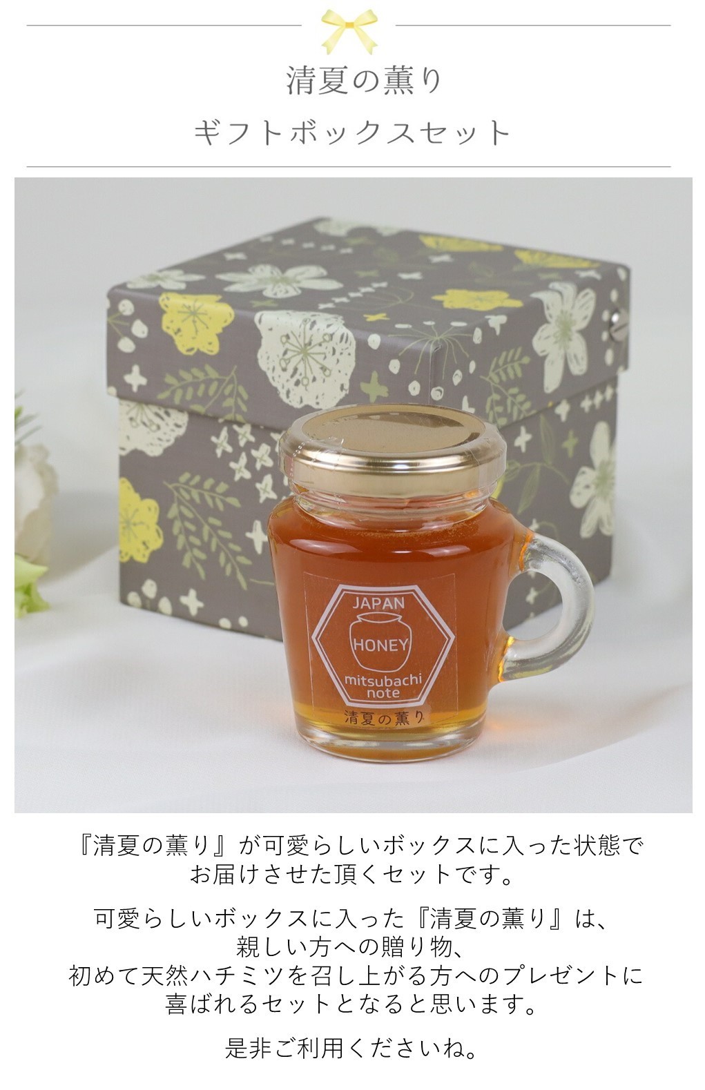 清夏の薫りギフト
