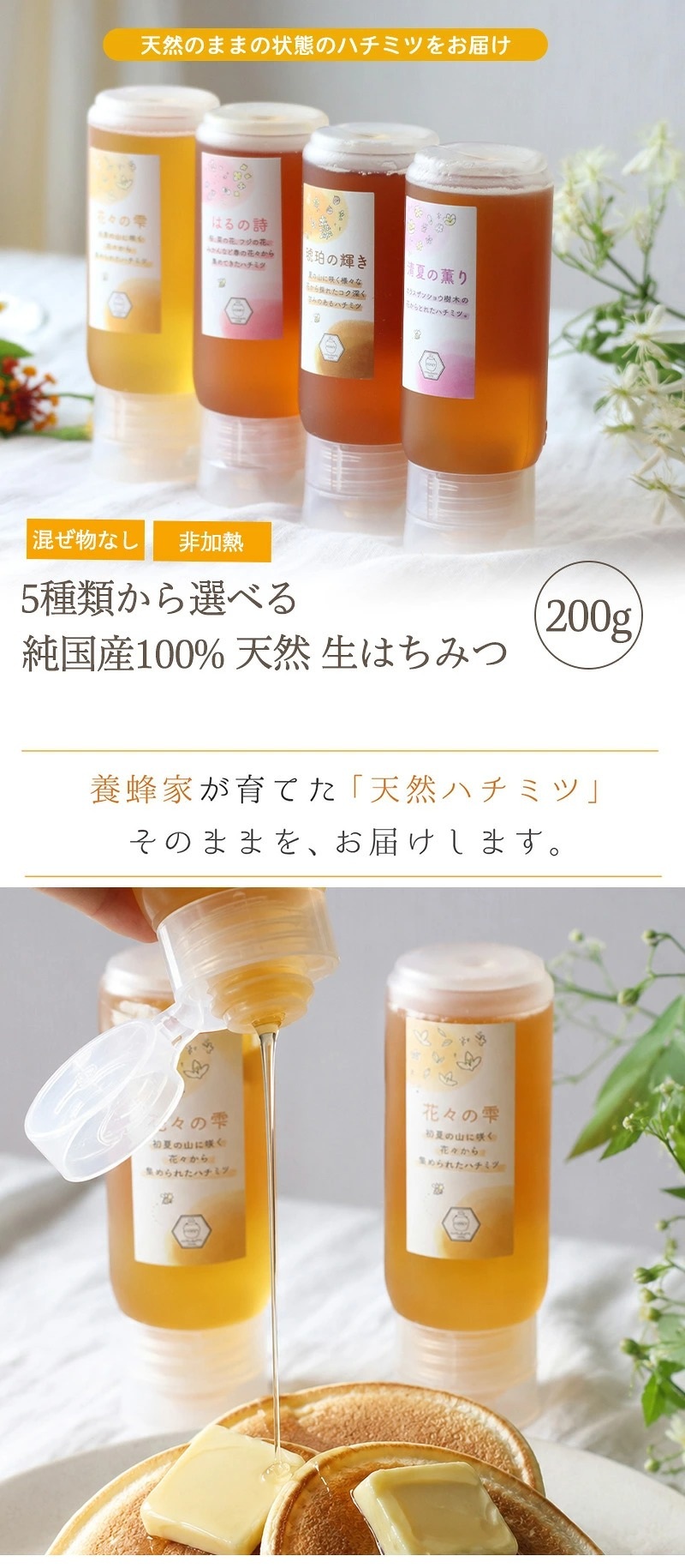 はちみつ 国産 純粋 非加熱 選べる 5種類 純国産100% 天然 生はちみつ