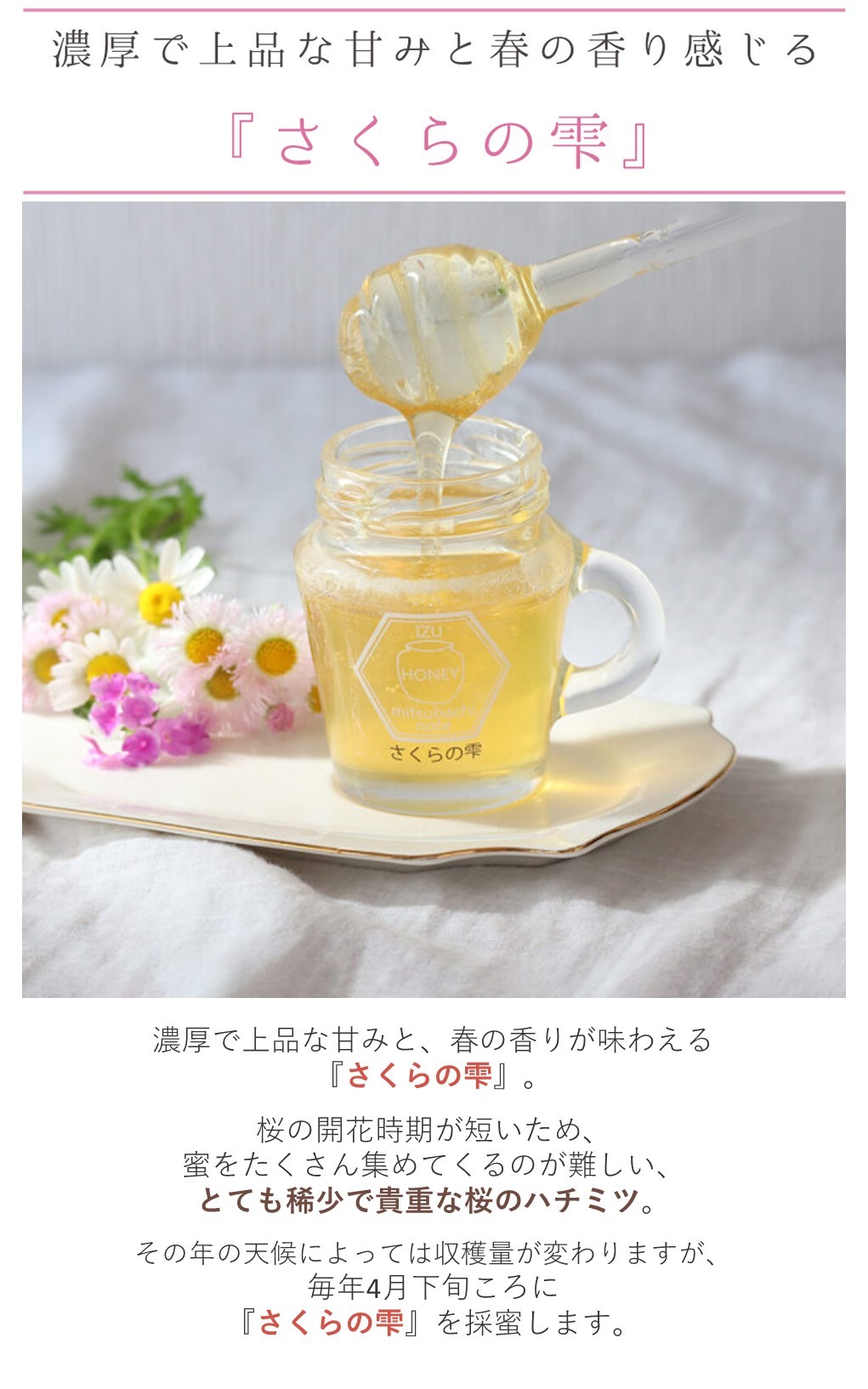 はちみつ 国産 蜂蜜 ハチミツ 純粋 非加熱 さくらの雫 瓶タイプ 120g