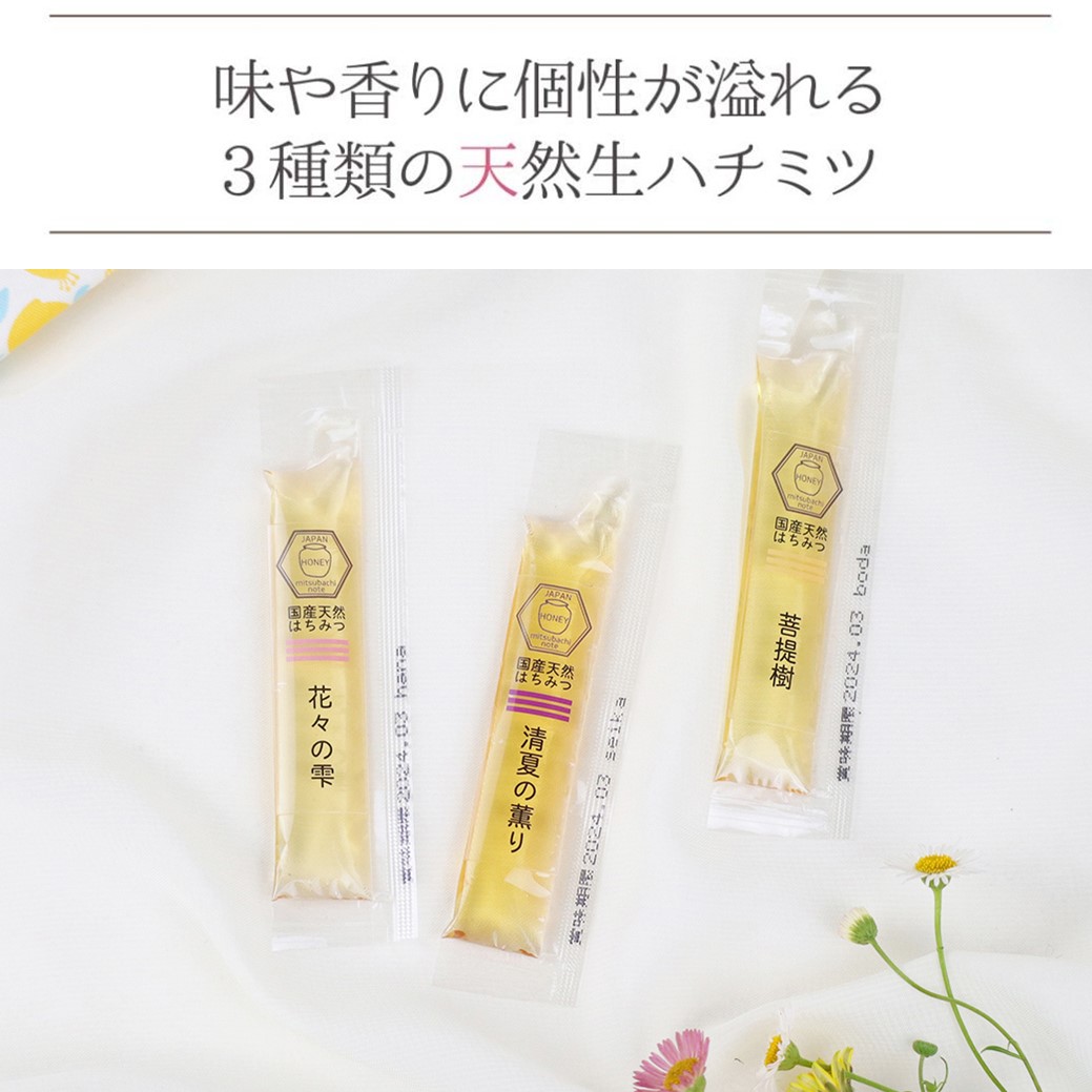 天然蜂蜜　3 3種ミックス スティック みつばちのーと