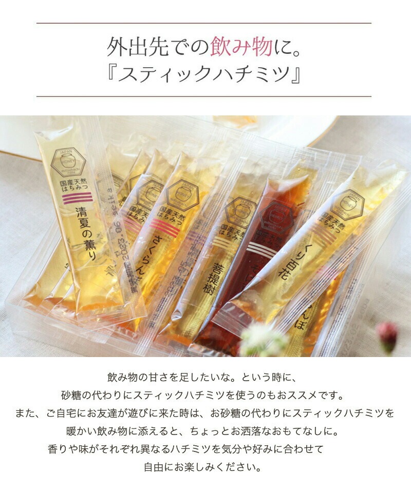 はちみつ 国産 純粋 非加熱 3種ミックス 30本入 スティック