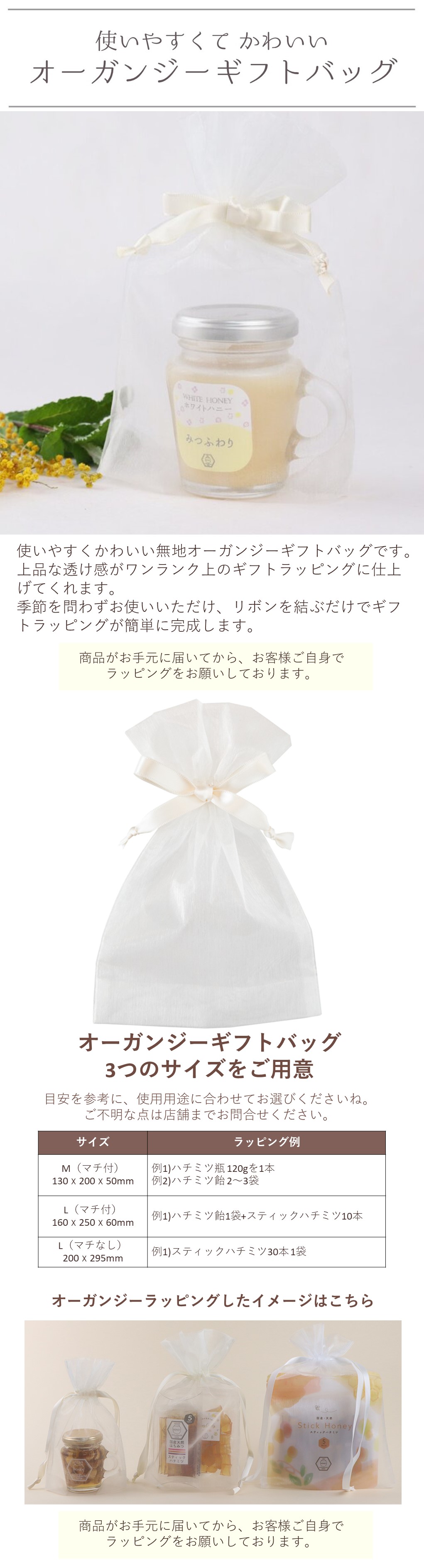 オーガンジー ラッピング みつばちのーと ギフト