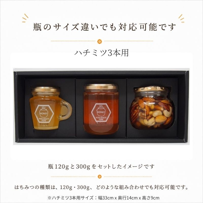 みつばちのーとオリジナル ギフト用 はちみつ3本用 贈答用 ギフト