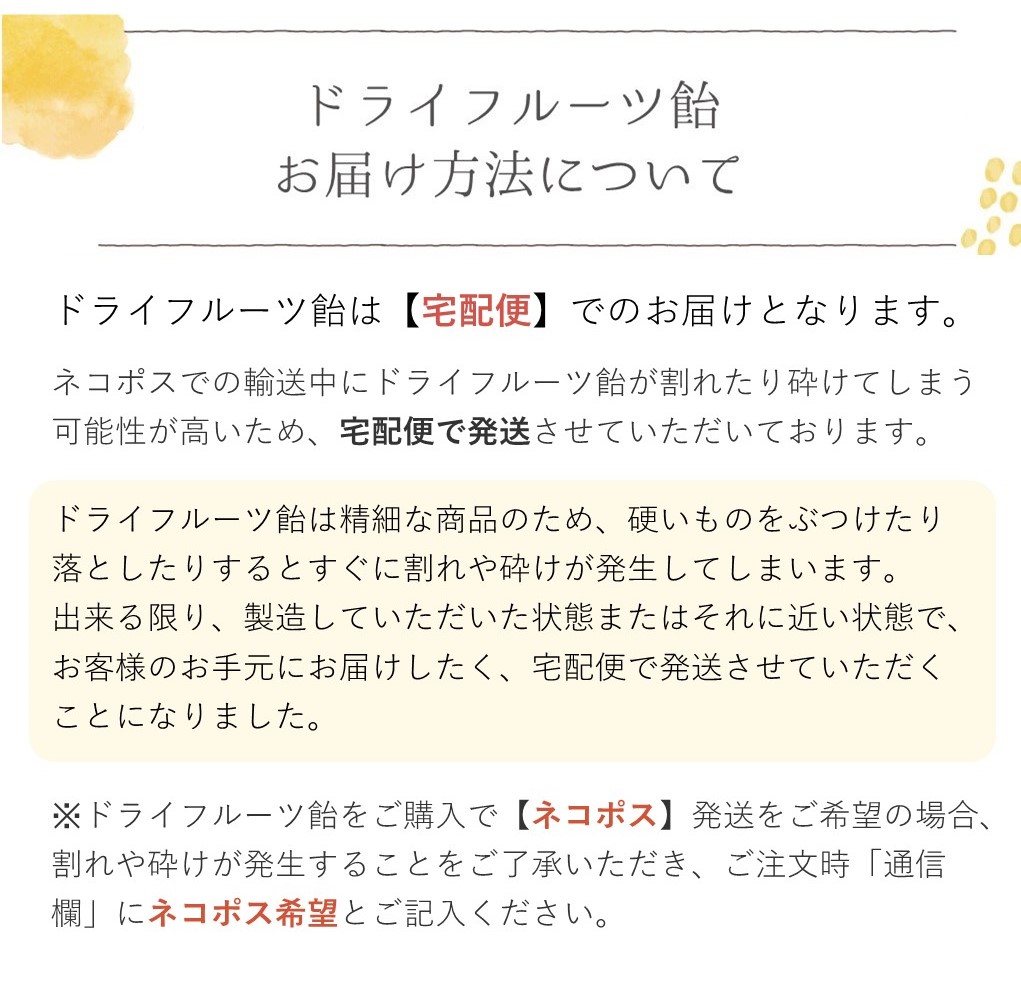 ハチミツ飴のお届け方法