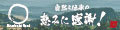 自然と伝承の恵み-みつばちロード