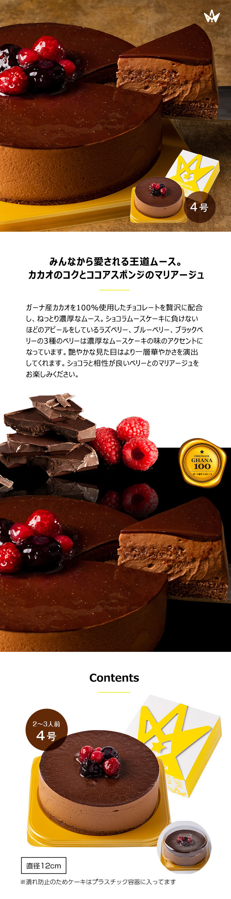 ショコラ