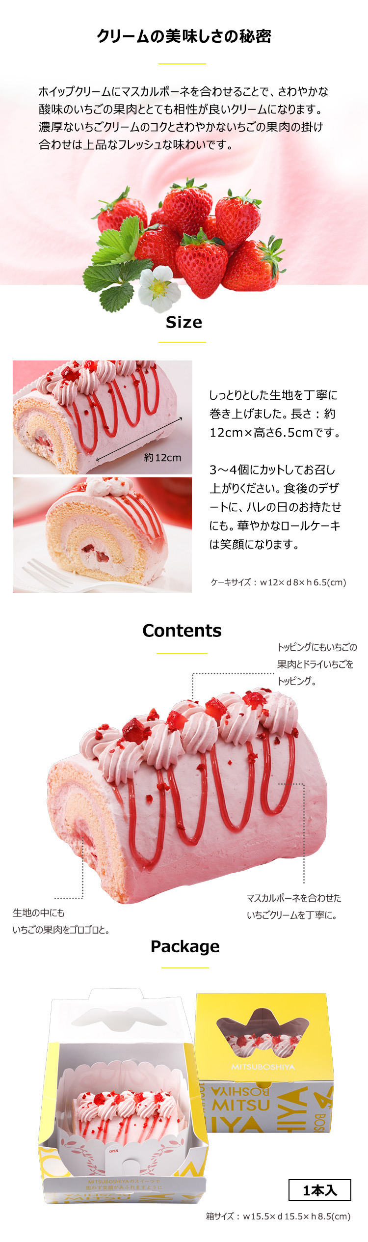 苺ロールケーキ