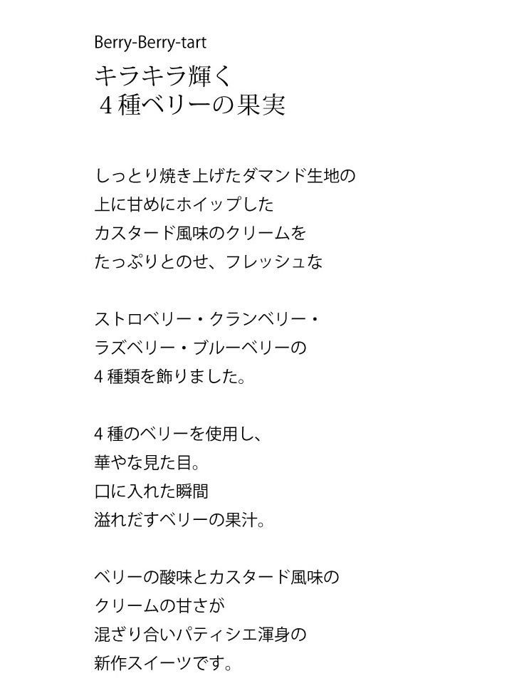 ぎゅっとベリー
