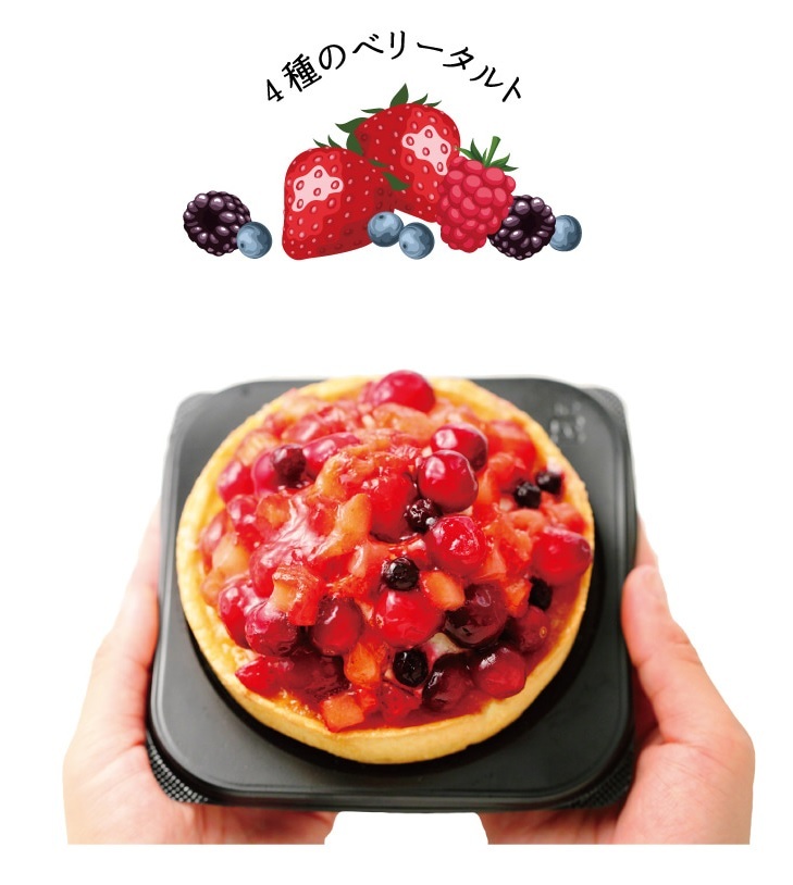 ぎゅっとベリー