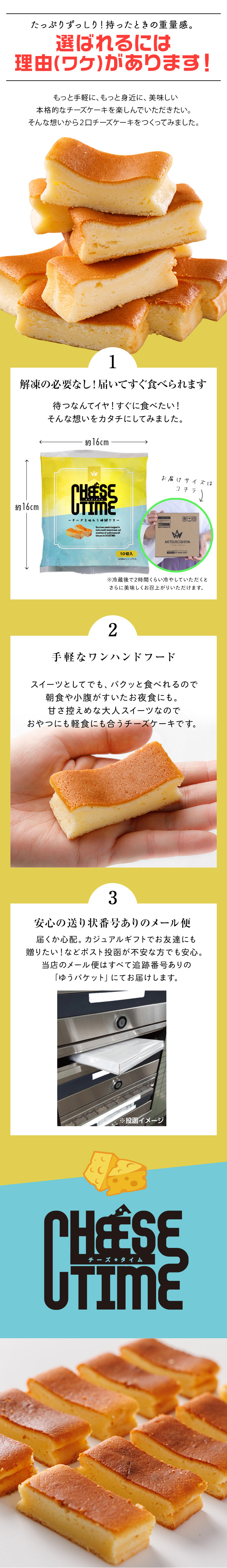 チーズタイム