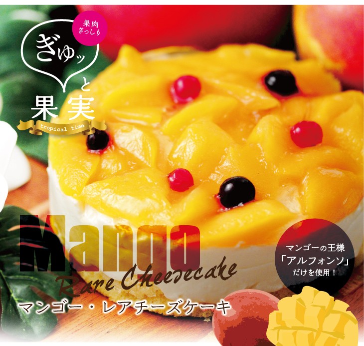 お中元 フルーツケーキ ギフト プレゼント スイーツ マンゴー