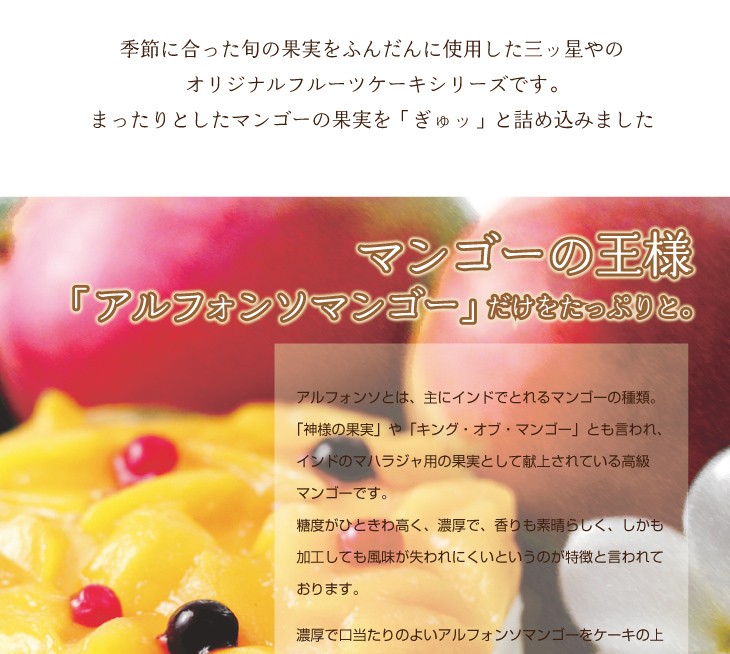 マンゴーケーキ