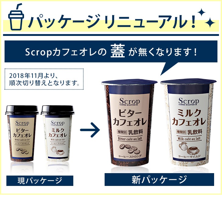 SALE／84%OFF】 カフェオレ ミルクカフェオレ 1本220g 12本セット コーヒーマイルド 乳飲料 チルドコーヒー チルド飲料 冷蔵  クリーミー Scrop スクロップ kalemat.app