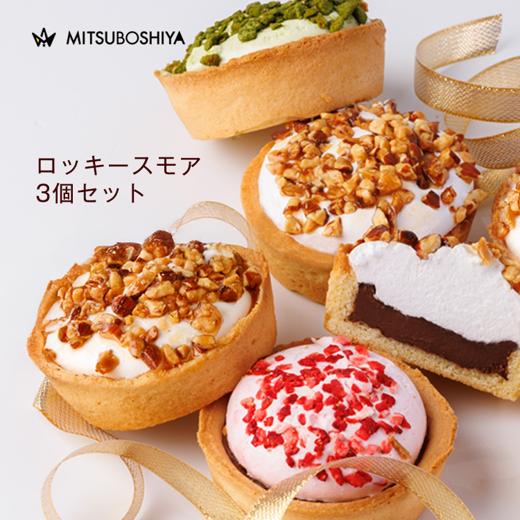 限定セット販売中】ホワイトデー ギフト プレゼント ロッキースモア