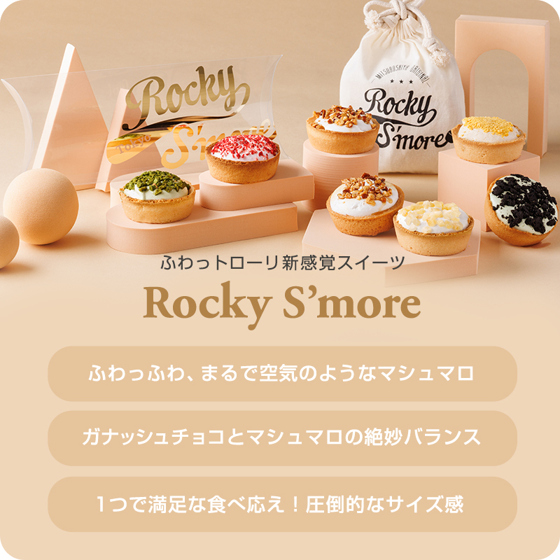 ロッキースモア巾着2個