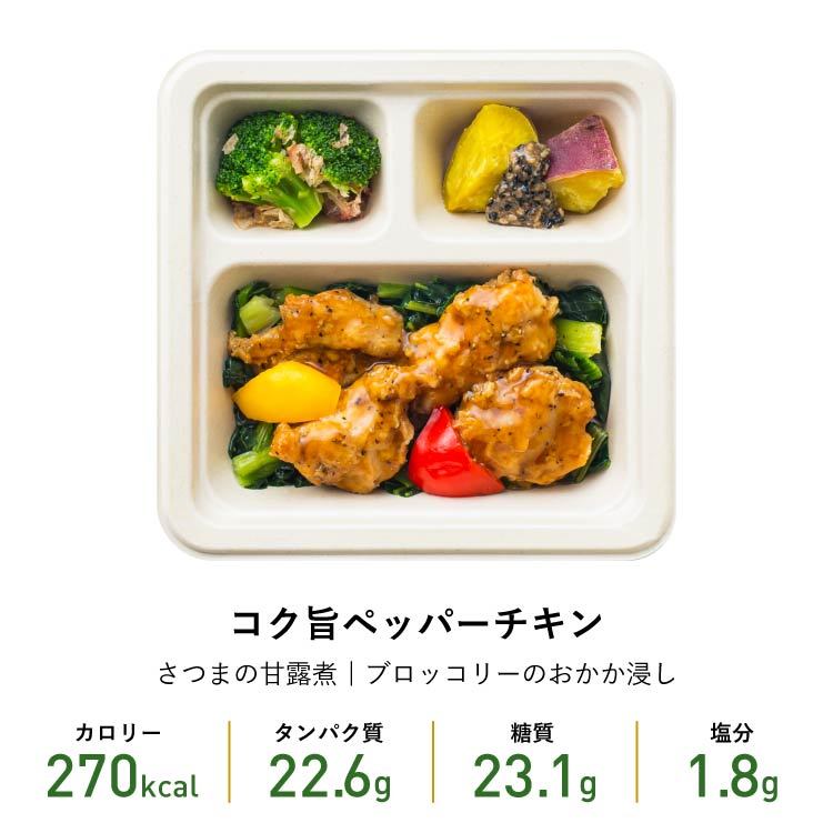 冷凍食品 お弁当 コク旨ペッパーチキン レンジ調理 野菜 冷凍弁当 宅配 おかず 時短調理 惣菜 健康 カロリー 減塩 栄養バランス 鶏肉 チキン  :MB00032:三ツ星ファーム - 通販 - Yahoo!ショッピング