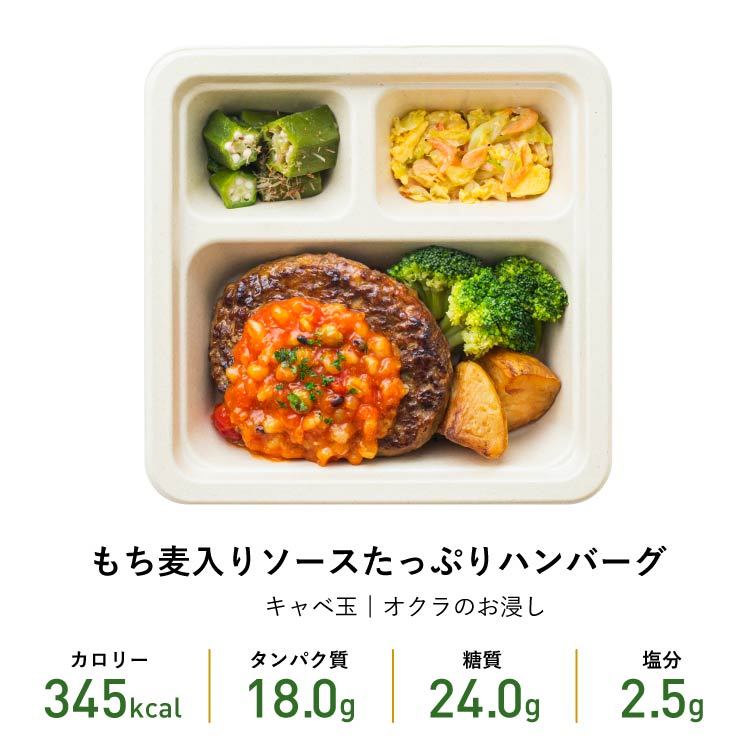 冷凍食品 お弁当 もち麦入りチリソースたっぷりハンバーグ レンジ調理 野菜 冷凍弁当 宅配 おかず 時短調理 惣菜 健康 カロリー 減塩 栄養バランス  ハンバーグ :MB00033:三ツ星ファーム - 通販 - Yahoo!ショッピング