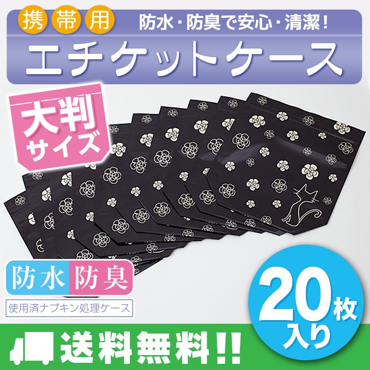 携帯用エチケットケース 20枚セット