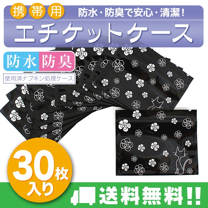 携帯用エチケットケース 30枚入 携帯 チャック付 生理用ナプキン入れ 旅行 サニタリーポーチ 防水 防臭 幅15×高さ12cm  :10000000:三ツ星百貨店 - 通販 - Yahoo!ショッピング