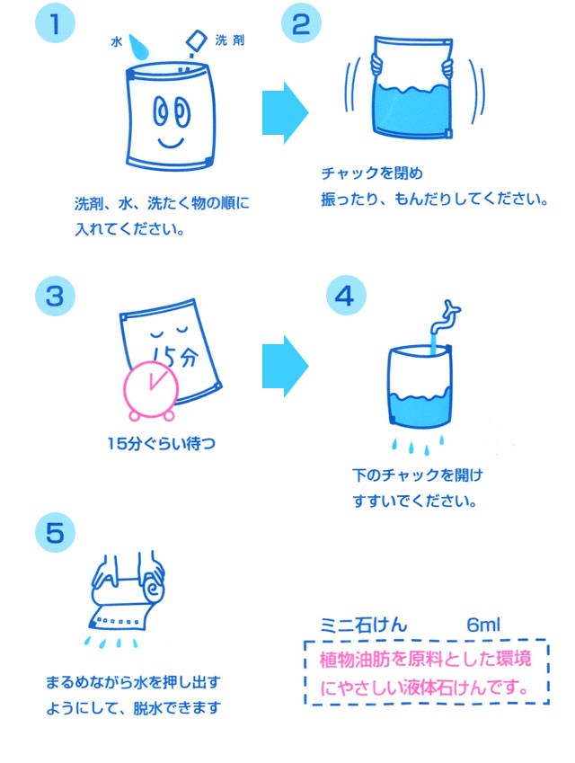 圧縮袋 旅行用 衣類圧縮袋 日本製どこでも洗濯パック