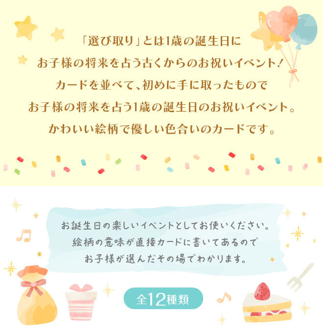 選び取りカードセット 職業別／アニマル 12種類＋台紙付き 1歳 誕生日