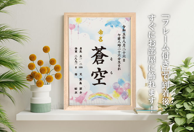額入り書画 命名書(額付)A4サイズ 出産祝の通販 by あさまもる's shop｜ラクマ