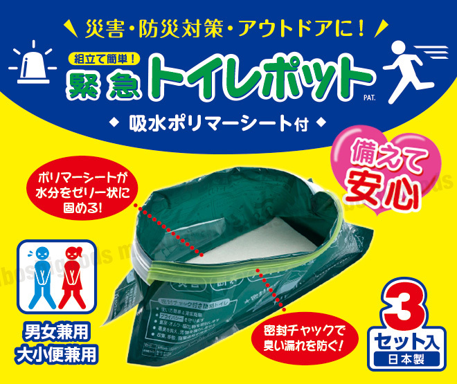 緊急トイレポット 3枚入 凝固剤付 非常用 断水 災害 防災グッズ 登山用 アウトドア 携帯 簡易トイレ 送料無料  :ys-toiletpot:三ツ星百貨店 - 通販 - Yahoo!ショッピング