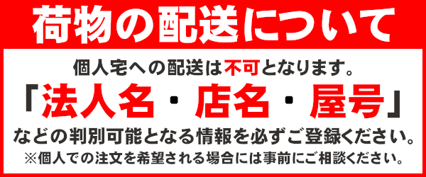 配送について