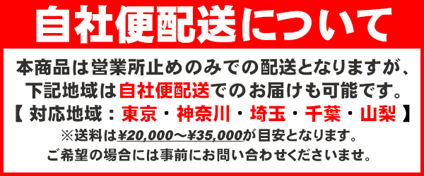 自社便配送について