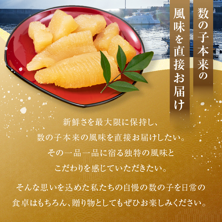 味付け数の子