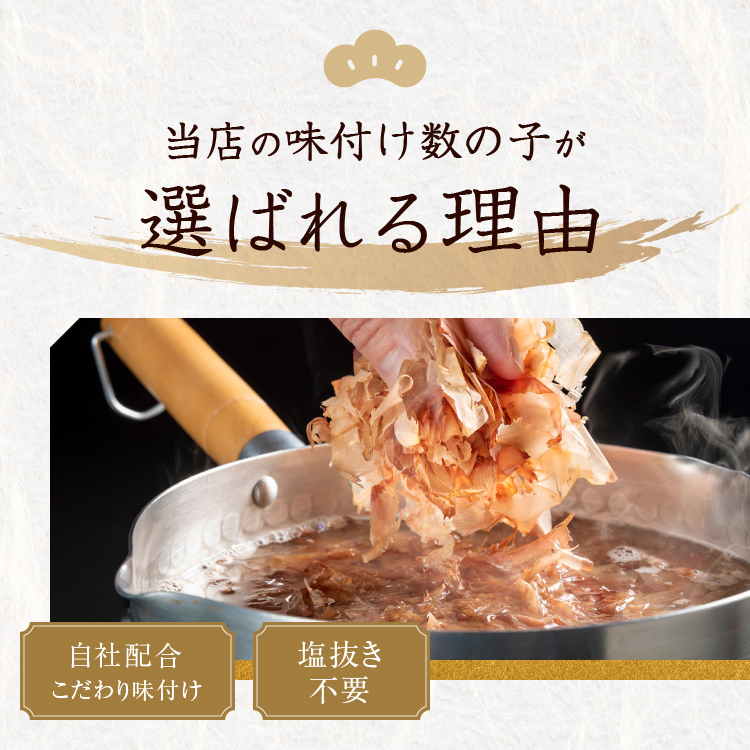 味付け数の子