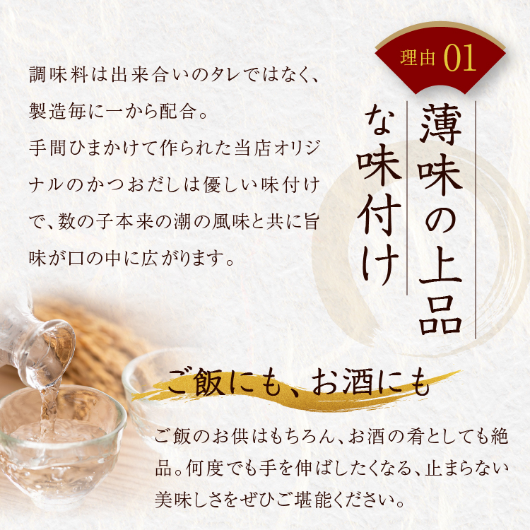 味付け数の子