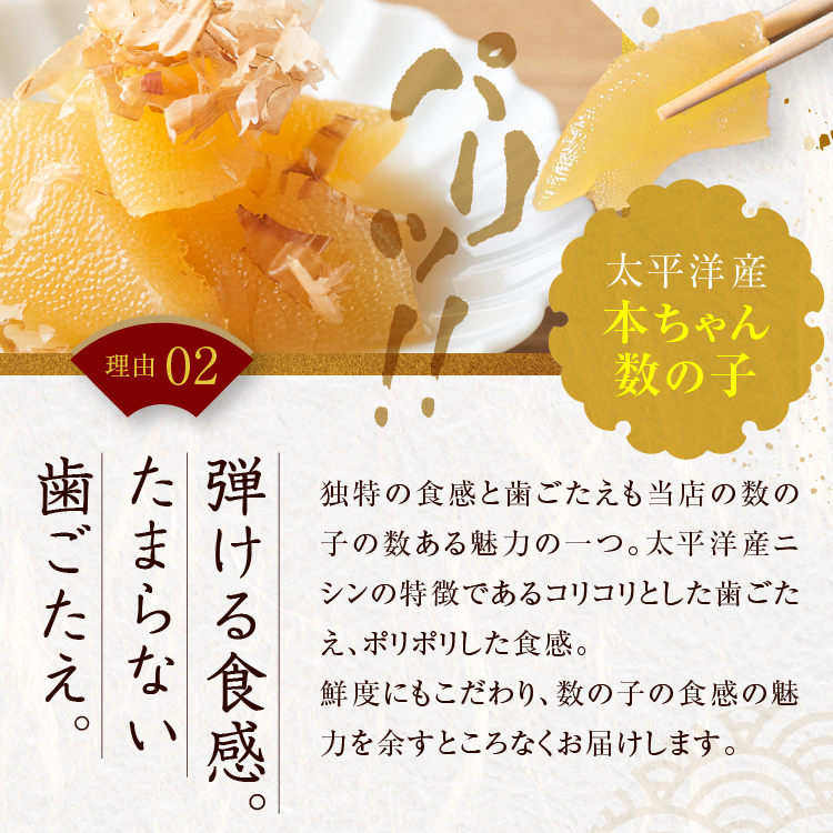 味付け数の子